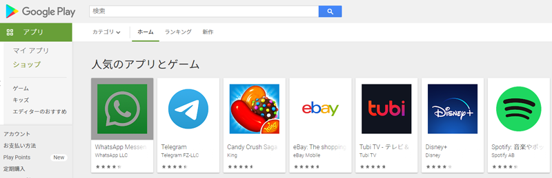 Google Play ホーム