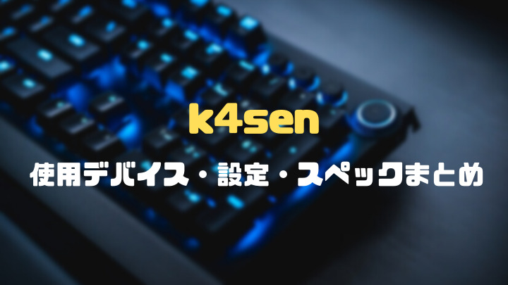 k4sen-device-ec