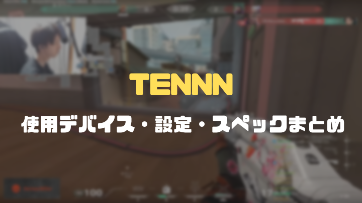 tennnデバイス-ec