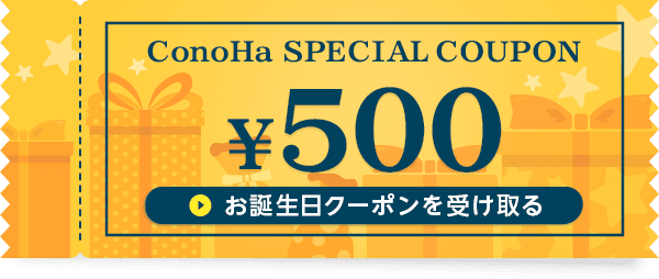 500円クーポン