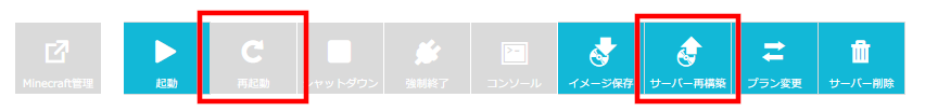 サーバーの再構築を行う