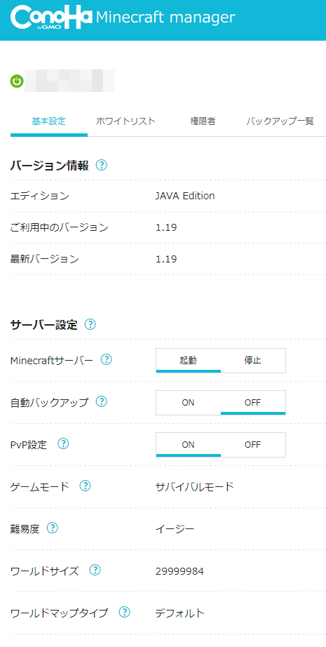 Minecraft managerで各種設定を変更する