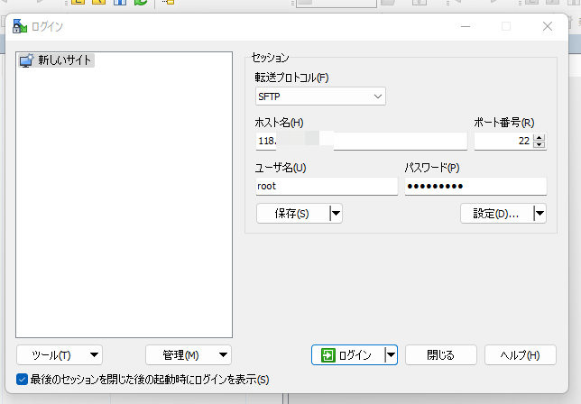 WinSCP接続画面
