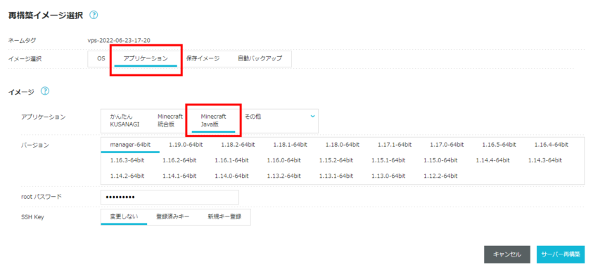 サーバーの再構築を行う