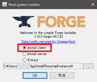 Minecraft Forgeをインストールする