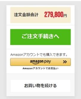 フロンティア　Amazon Pay決済