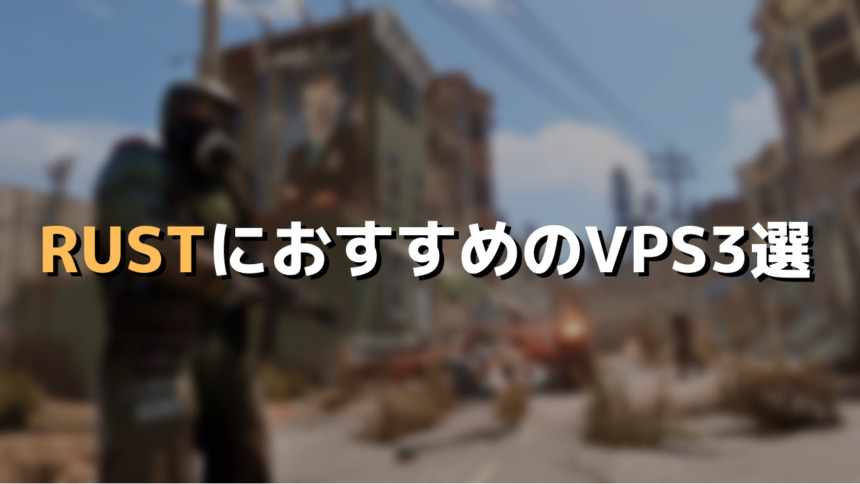 RUSTVPS3選