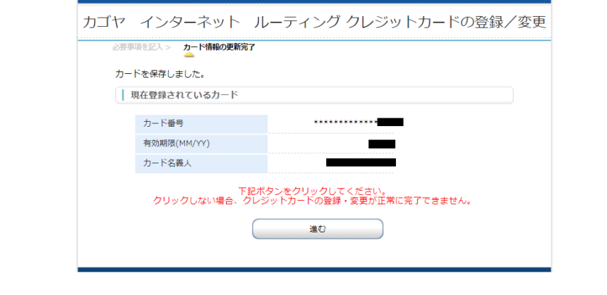 クレカ登録確認