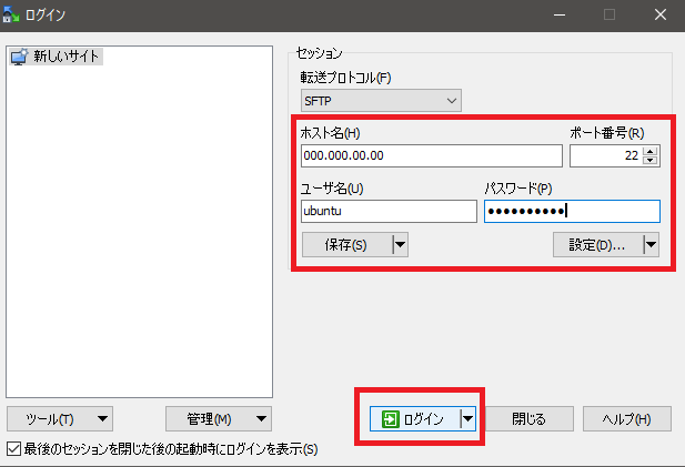 WinSCP　さくらVPS