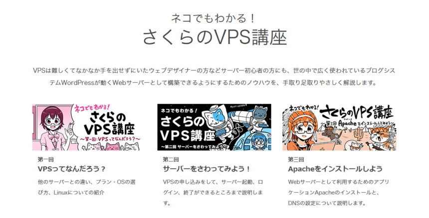 ネコでもわかるさくらのVPS