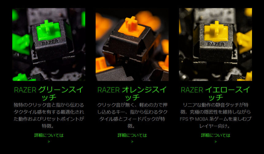 Razer軸