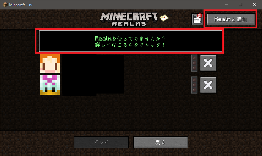 マイクラ画面realms2