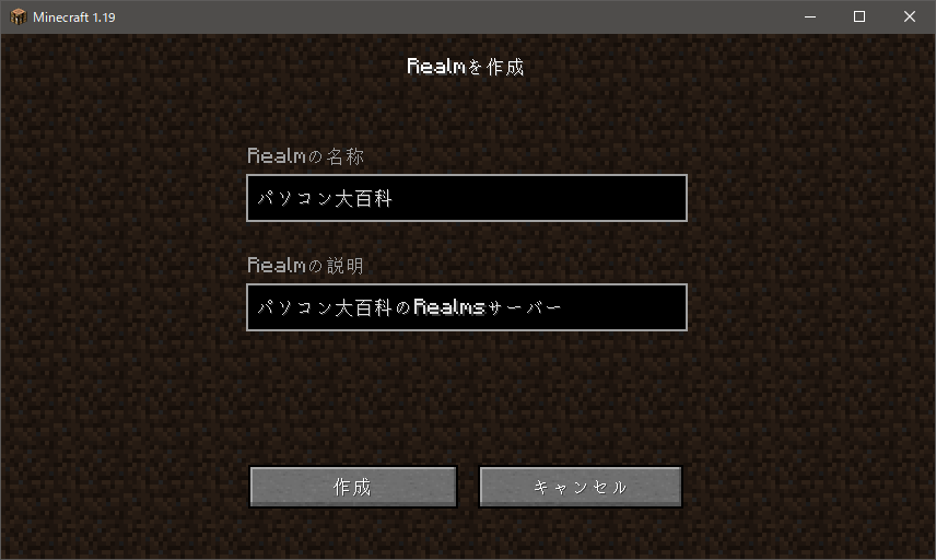 マイクラ画面realms