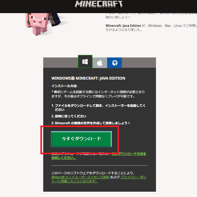 マイクラを無料で遊ぶ方法 無料版と製品版との違いからダウンロード方法まで詳しく解説