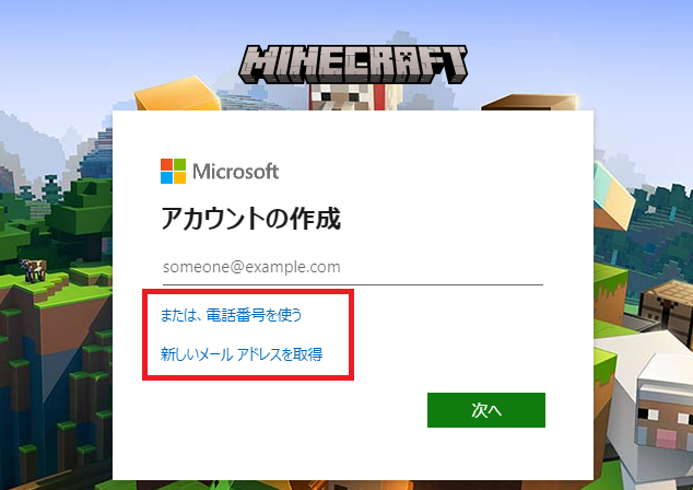 Microsoftのメールアドレス