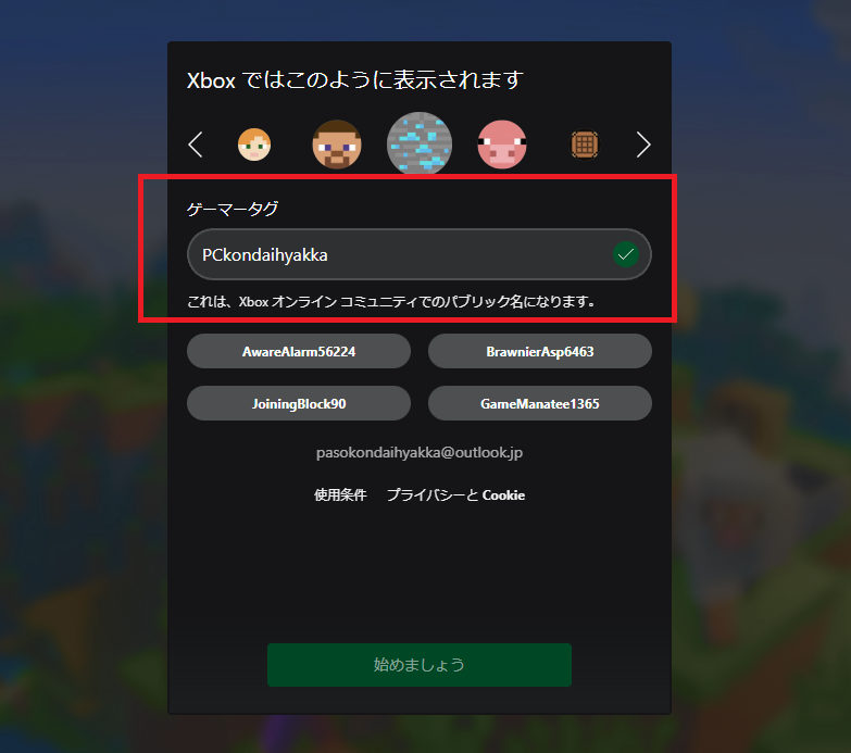 ゲーマータグを設定