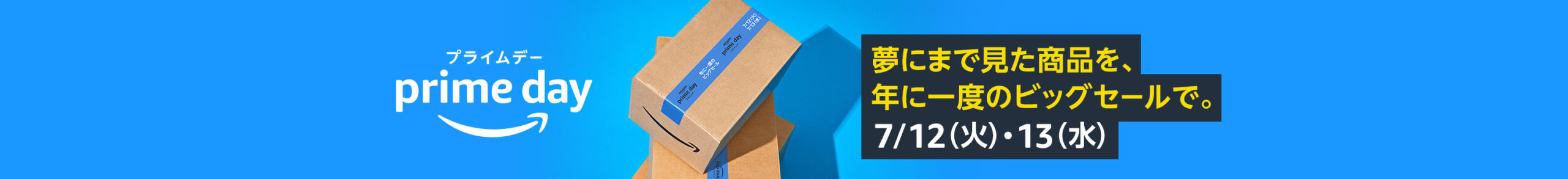 Amazonタイムセール祭り