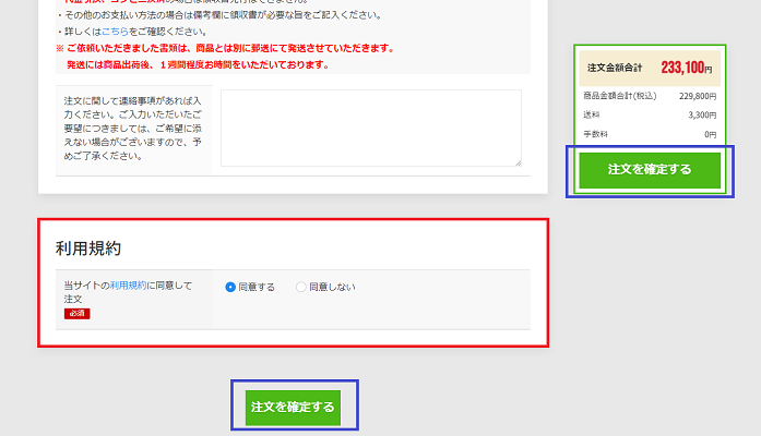 利用規約に同意するを押して、「注文を確定する」をクリックして完了