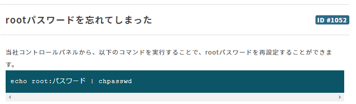 rootパスワード再設定