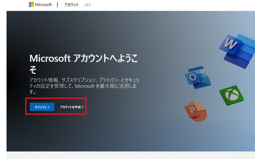 Microsoftアカウント