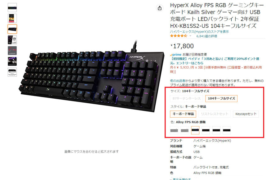 HyperX Alloy FPS RGB 選べる設定