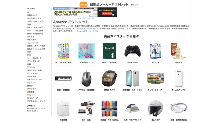 アウトレット品のカテゴリーが表示される