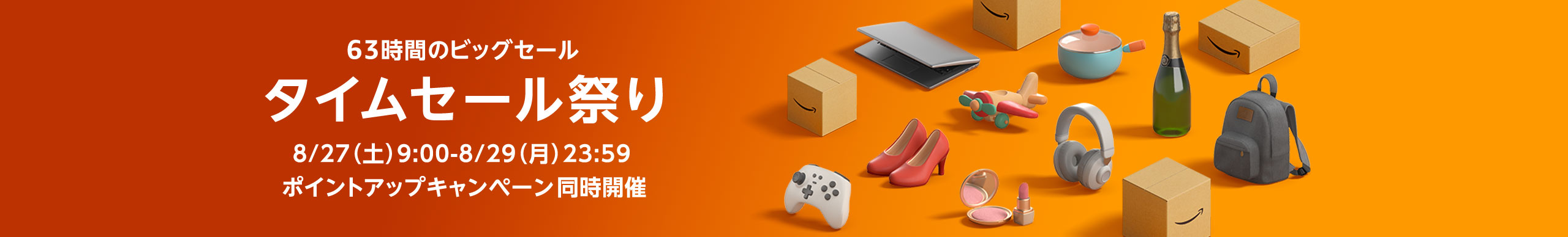 Amazonタイムセール祭り