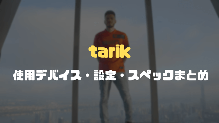 tarik-device