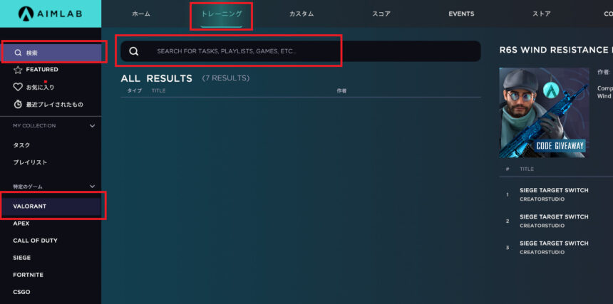 VALORANT　AimLab　タスク検索