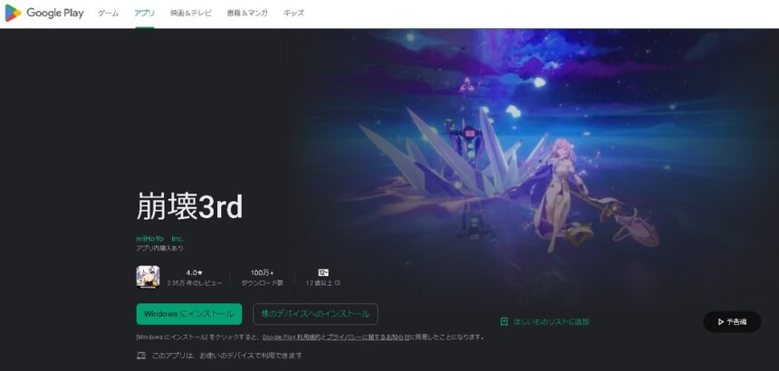 崩壊3rd Google Playストア