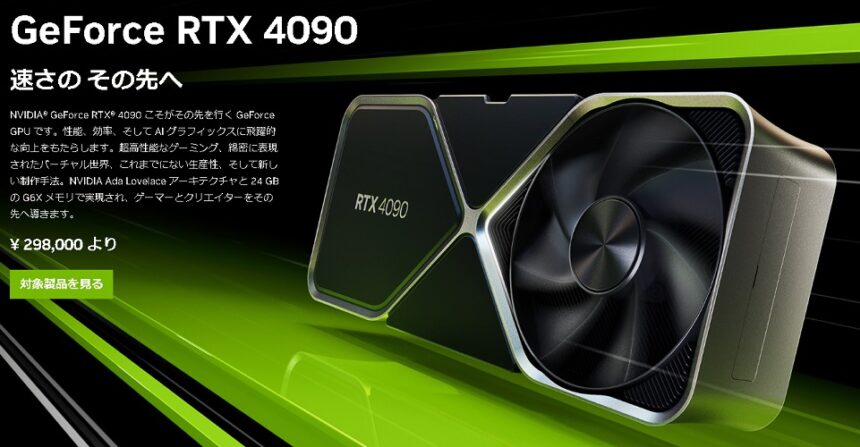 RTX4090ベンチマーク アイキャッチ