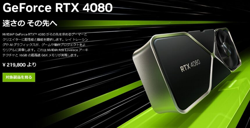 RTX4080おすすめPCアイキャッチ