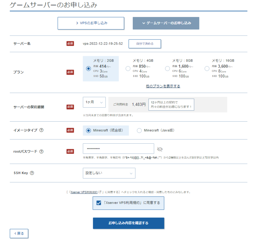 Xserver VPSの登録