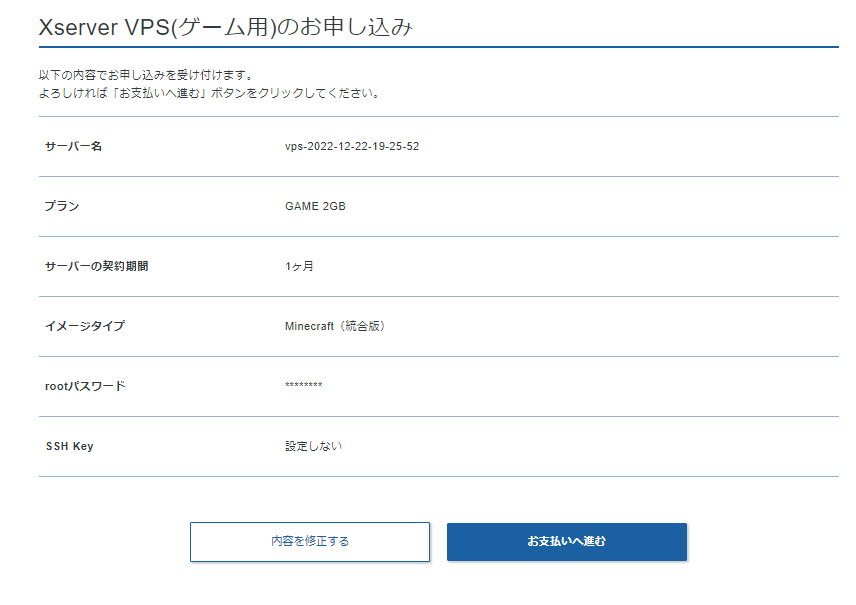 Xserver VPSの登録