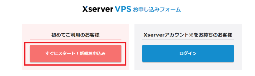 Xserver VPSの登録