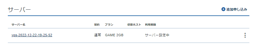 Xserver VPSの登録