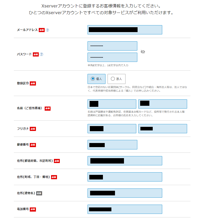 Xserver VPSの登録