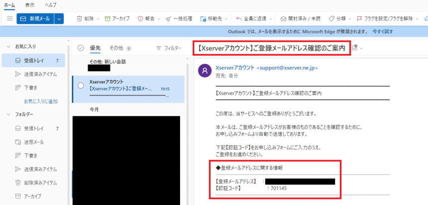 Xserver VPSの登録