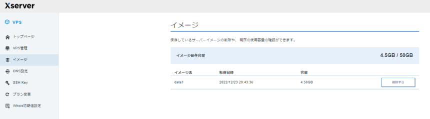 Xserver VPSの登録