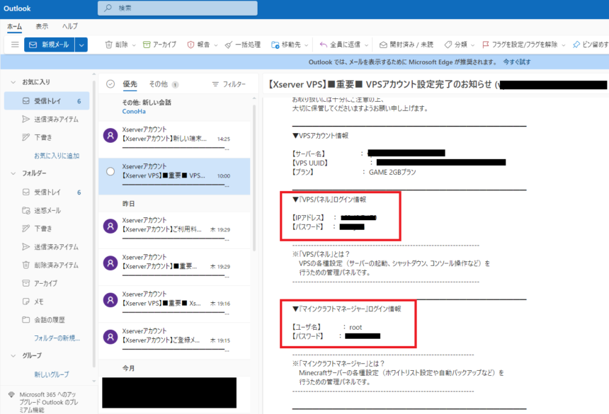 Xserver VPSの登録