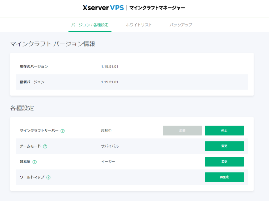 Xserver VPSの登録