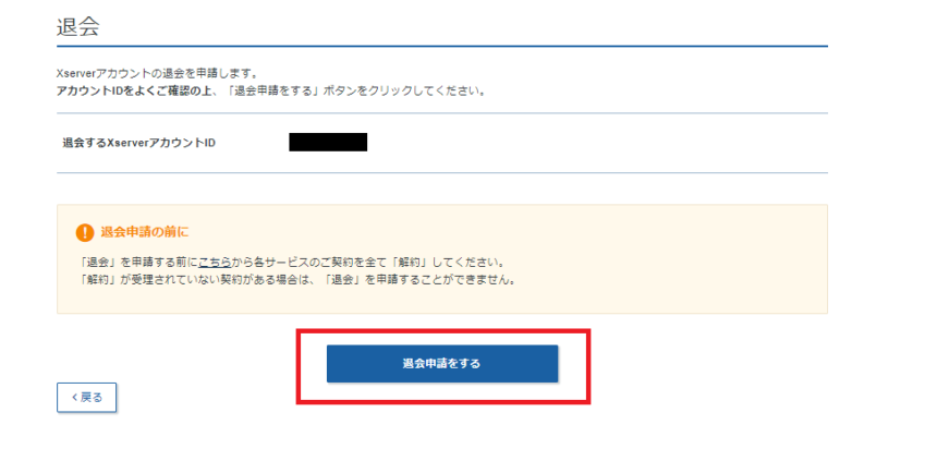 Xserver VPSの解約