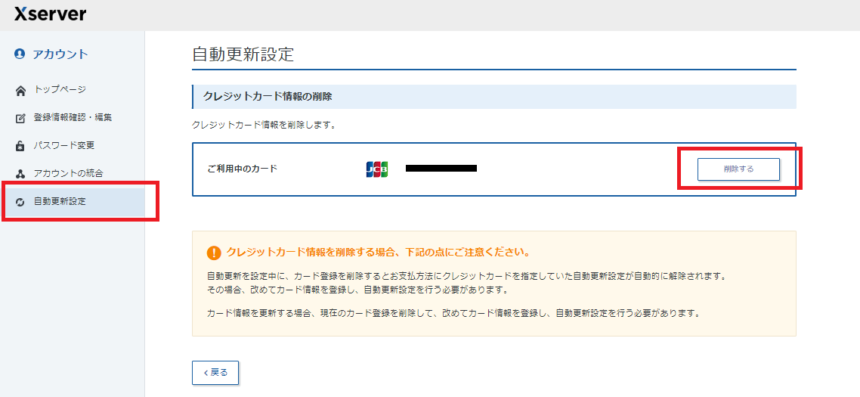 Xserver VPSの解約