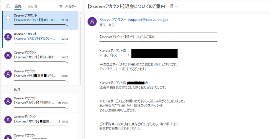 Xserver VPSの解約