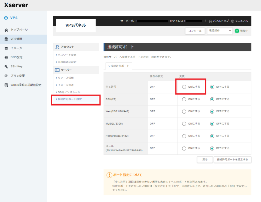 Xserver VPSの登録