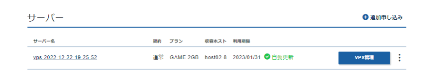 Xserver VPSの登録