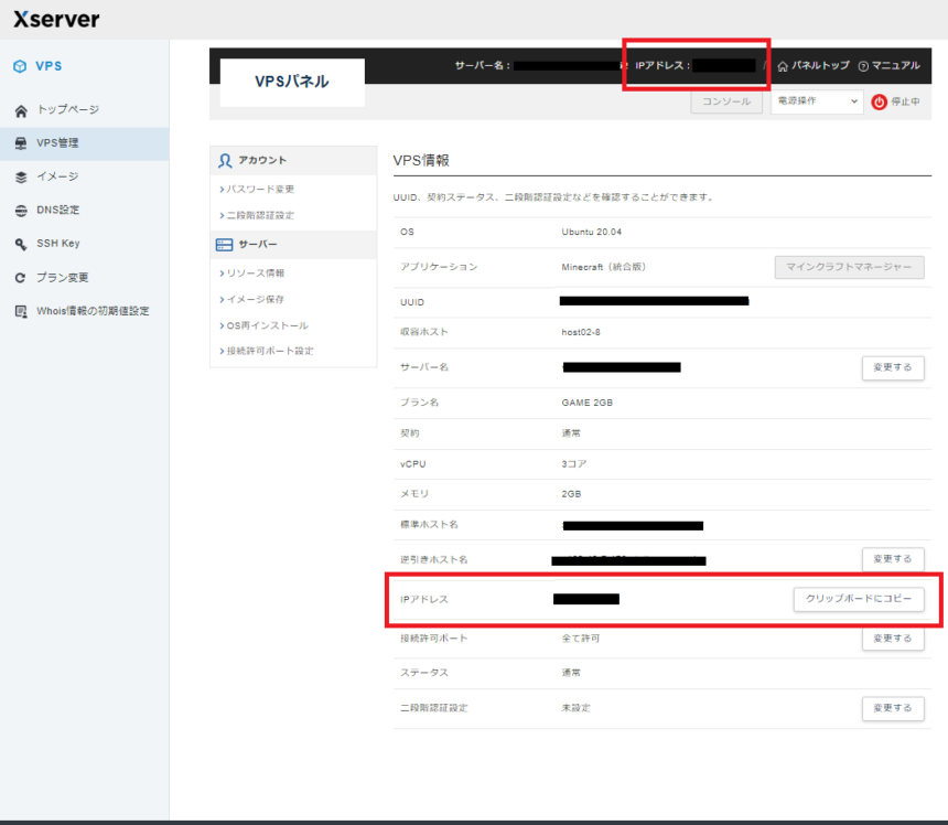 Xserver VPSの登録