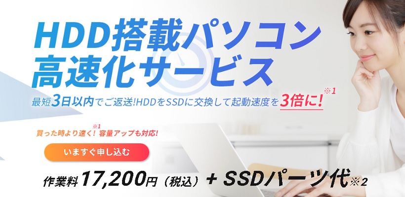 ドスパラ、SSD換装サービス