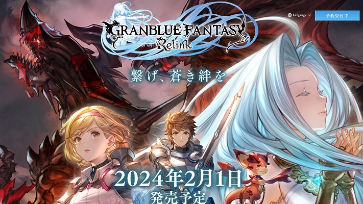 『グランブルーファンタジー リリンク』の発売日は?