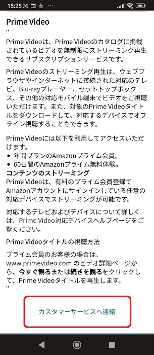 「カスタマーサービスへ連絡」をクリック